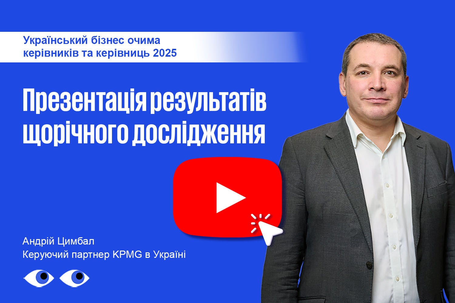 Цимбал - презентація результатів
