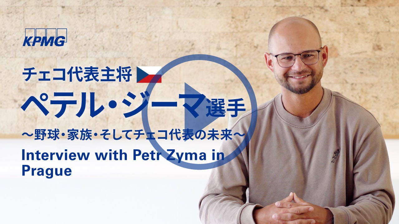 チェコ代表主将 ペテル・ジーマ選手 ～野球・家族・そしてチェコ代表の未来～