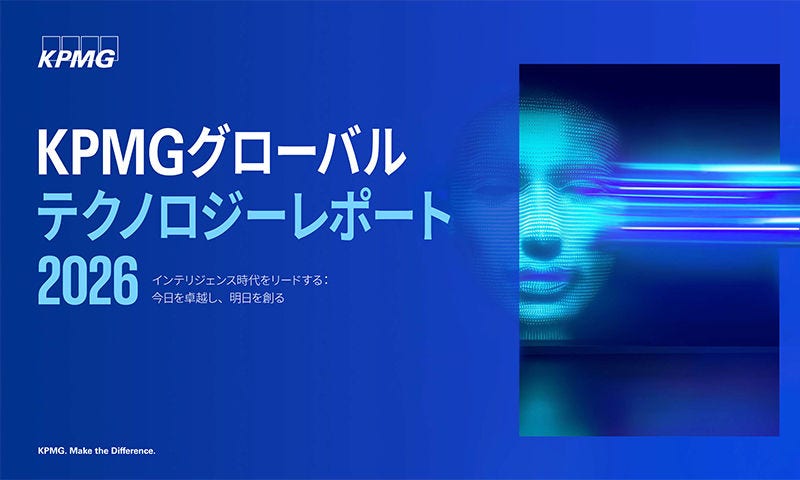 Japanese alt text: 「KPMGグローバルテクノロジーレポート2026」（日本語版）を発表_図表4