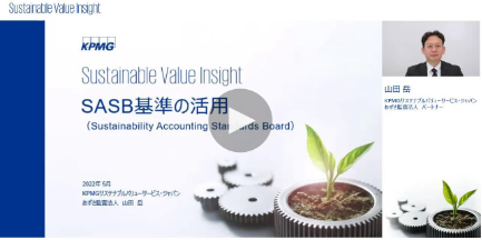 業種別SASB基準