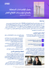 In Arabic (PDF 798 KB)