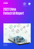 2022 China Fintech 50 Report