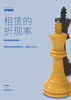 租赁的折现率