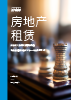 房地产租赁——从承租人角度解读新租赁准则
