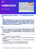 落实海南自由贸易港双15优惠政策——进一步明确实质性运营的具体要求