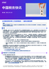 全球最低税改革工作加快推进——最新进展回顾