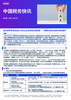 落实横琴粤澳深度合作区企业所得税优惠政策——明确实质性运营的具体要求