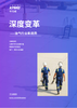 深度变革——油气行业新趋势
