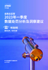 “监”听则明：金融业监管数据处罚分析及洞察建议（2023年一季度）