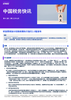 研发费用加计扣除政策执行指引2.0版发布
