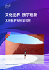 文化无界 数字焕新—文博数字化转型初探