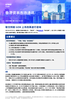 香港资本市场通讯 – 2023年9月， 第7期