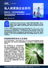 家族企业：引领可持续发展潮流