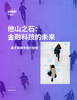 他山之石：金融科技的未来——基于美国市场的观察