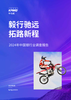 2024年中国银行业调查报告