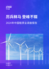 2024年中国租赁业调查报告