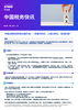 中国过境免签政策全面升级——停留时间长、入境口岸多、活动区域广