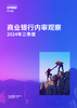 商业银行内审观察