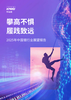 2025年中国银行业展望报告