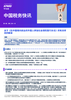 关于《在中国境内就业的外国人参加社会保险暂行办法》的有关修改的解读