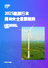 2025能源行业网络安全重要趋势