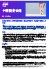 中国税务快讯 - 第八期，二零二五年八月