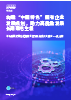 下载PDF