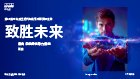 第25届毕马威全球汽车高管中国调研报告