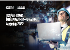KPMGグローバルテクノロジーレポート2022