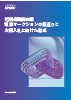 初回長期脱炭素電源オークションの振返りと次回入札に向けた論点