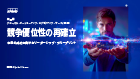 第25回グローバル・オートモーティブ・エグゼクティブ・サーベイ2025