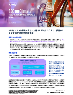 米国証券取引委員会、気候関連の開示及び保証を義務化